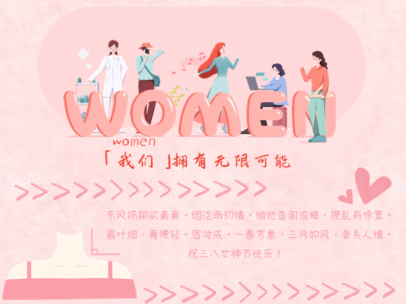 3.8婦女節1.jpg